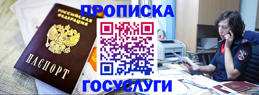 прописка законно в Нюрбе