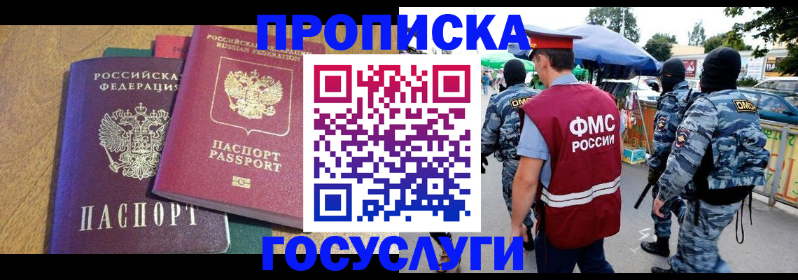 прописка 2025 в Нюрбе